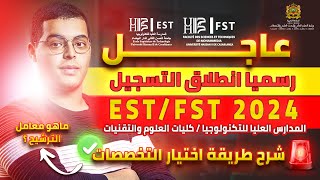 شرح مراحل التسجيل في EST FST cursussup 2024 [upl. by Kulsrud706]