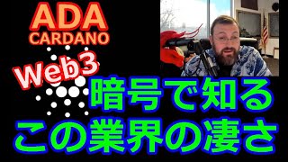 【カルダノADA 10万円勝負】20240225 第1793回 Web3 暗号で知るこの業界の凄さ 1232435円 11324 [upl. by Shoshanna407]