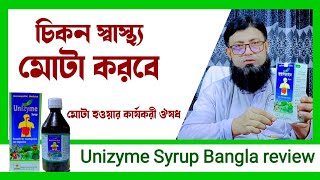 Unizyme Syrup Bangla Review  মোটা হওয়ার ঔষধ । স্থায়ী ভাবে স্বাস্থ্য মোটা করবে। [upl. by Eclud618]