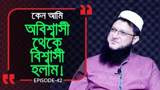 কেন আমি বিশ্বাসী হলাম  Branding Bangladesh I Episode 42 I Studio of Creative Arts ltd [upl. by Atiuqehc87]