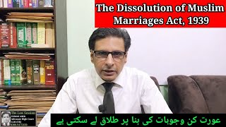 the dissolution of muslim marriages act 1939  grounds for dissolution of marriage  suit [upl. by Ikcin910]