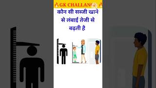 Top 20 GK Question 🤔💥ssc gd exam questionssarkari naukarishorts gkshorts khansir gk [upl. by Dasa]