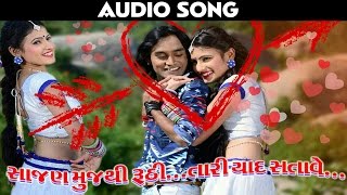 Sajan Muj Thi Ruthi  Bechar Thakor New 2016 Song  Latest Gujarati Romantic Song [upl. by Wincer306]