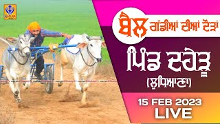 🔴Live Daheru  Near Bija  Ludhiana  Ox Races  15 Feb 2024 [upl. by Dagmar]