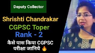 How to Crack CGPSC 2022 by Deputy Collector Shrishti Chandrakar  CGPSC Exam Strategy CGPSCTyari [upl. by Angle]