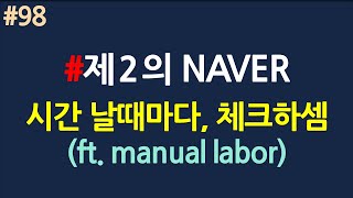 제2의 네이버 찾기98 NAVER [upl. by Akehs]