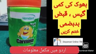 Carmina Plus  Carminative  For DysplasiaGasConstipation appetite Hamdard product guide in Urdu [upl. by Bax]