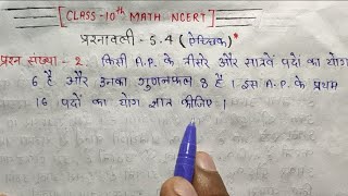 Arithmetic progression Class10th math NCERT chapter 54 question no2 solution in hindi [upl. by Emilia]