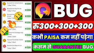 🏆Per Gmail Rs216 Bug Loot Video  Chillar App Unlimited USA Bug  New App Unlimited Trick [upl. by Mathur596]