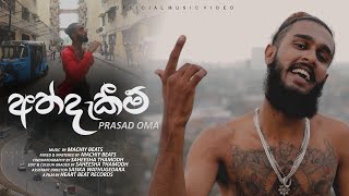 Athdekeem අත්දැකීම්  OMA Official Video [upl. by Sivrad]