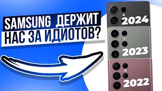 Меня БОМБИТ от Samsung Galaxy S24 S24 Plus S24 Ultra  САМЫЕ ПРОВАЛЬНЫЕ ТЕЛЕФОНЫ от Самсунг [upl. by Notniuq]