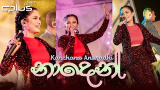 Naaden  නාදෙන්   By Kanchana Anuradhi [upl. by Vizza]