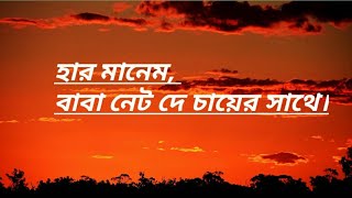 harmanim baba bangla lyrics [upl. by Christalle556]