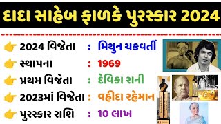 Dada Saheb Phalke award 2024  Dada Saheb Phalke Puraskar  Current Affairs 2024  gkguru [upl. by Jegar]