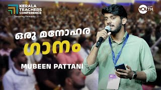 ഒരു മനോഹര ഗാനം  SONG  MUBEEN PATTANI  KERALA TEACHERS CONFERENCE 2024 PERINTHALMANNA [upl. by Hoshi]