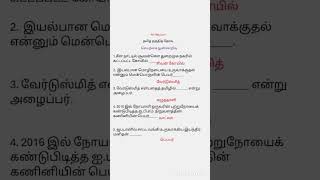 Tamil eligibility testpg TRB exam [upl. by Vilhelmina]