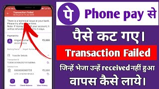 Phonepe transaction failed but money debited  how to refund money on phonepe  Transaction failed [upl. by Lotsirhc527]