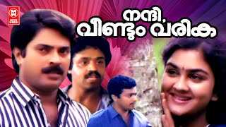 Nandi Veendum Varika Malayalam Full Movie  Mammootty  Suresh Gopi  Urvashi  Best Comedy Movies [upl. by Arac]