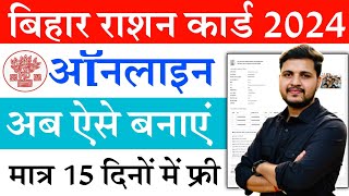 Bihar Ration Card Online apply 2024  Bihar New Ration Card Online Apply Kaise Kare [upl. by Lenaj]