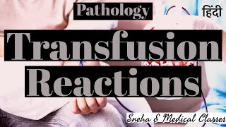 Transfusion Reaction  Blood  Pathology  Hindi [upl. by Orman151]