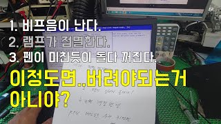 노트북 비프음나고 램프깜박이고 팬이 미친듯이 돌다 꺼지네 이정도면 버려야되는거 아님 [upl. by Anahcar]