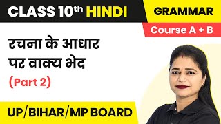 Class 10 Hindi Grammar Course AB  Rachana Ke Aadhar Par Vakya Bhed Part 2 [upl. by Eixela864]