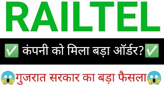 RAILTEL share  RAILTEL share news  RAILTEL share latest news today [upl. by Itra128]