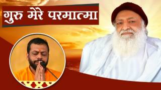 Guru Mere Parmatma  Shri Sureshanandji Audio Bhajan [upl. by Etom]