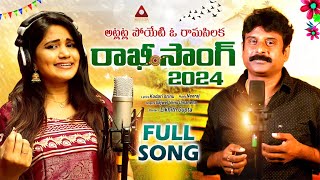 2024 New Rakhi Song  Rakhila Panduga Rane Vachindi Song  Raksha Bandhan Songs  Amulya Studio [upl. by Lavicrep]