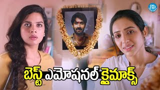 బెస్ట్ ఎమోషనల్ క్లైమాక్స్  Paper Boy Movie Emotional Climax Scene  iDream [upl. by Araid]