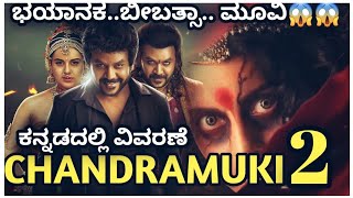 Chandramukhi 2 2023 Tamil Movie Explained In Kannada  Best Horror thriller Movie [upl. by Uriia967]