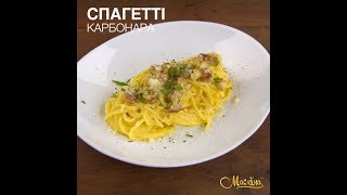 Спагетті Карбонара🍝 Що приготувати на вечерю 🍝 Італійська кухня [upl. by Lashonda478]