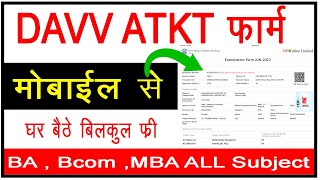 DAVV Exam Form kaise bhare DAVV Exam Form 2023 DAVV MBA Exam Form DAVV Indore online form [upl. by Bobbye]