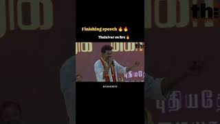 நான் வரன் 💥🥵youtubeshorts maanaadu தமிழகவெற்றிக்கழகம் speech vijay viralvideo shotrs [upl. by O'Reilly]