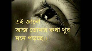 Sad sms benglaLove cry bengla smssad love sms Bengali [upl. by Atenek]