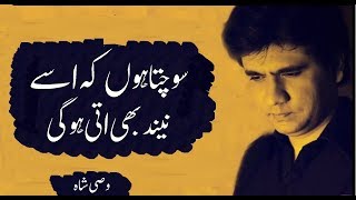 Sochta hon ke usy Nend bi ati hogi  Wasi shah Romantic poetry  Wasi shah urdu ghazal  Sad Poetry [upl. by Nnylkoorb]