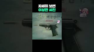 자세히 보면 이상한 사진들 [upl. by Carrel]