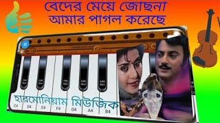 বেদের মেয়ে জোসনা মোবাইল হারমোনিয়াম বাজনাBadar may josna mobile harmony bajnawatch [upl. by Demakis]