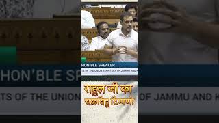 Good Rahul Gandhi Budget comment on BJP [upl. by Nyar838]