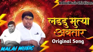 Original Song  लड्डू मुत्या  Laddu Mutya Avtar Song  Lattu Motiya Baba Song  Laddu Mutya Song [upl. by Ava]