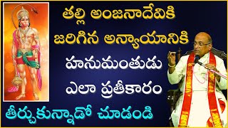 ఆంజనేయ దండకం Part2  Anjaneya Dandakam  Garikapati Narasimha Rao Latest Speech  Hanuman Prayer [upl. by Asela]