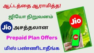 jio latest prepaid plan details in tamil nadu  jio offers 2024  Tricky world [upl. by Moyra774]