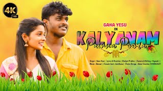 KALYANAM PAINNA POORAGANA LOVE SONG TAMILGANA YESU LOVE SONGGANA PRABHA SONG2024 [upl. by Retlaw919]