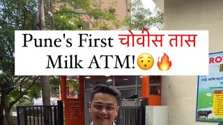 पुण्या मधलं पहिलं दूध एटीएम  Milk ATM  Maharashtra  Pune  First Time in Pune😍 [upl. by Tymes63]