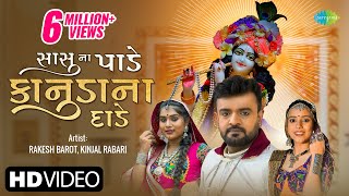 Rakesh Barot  Bandhi Muthi Lakh Ni Kholi To Kakh Ni  Gujarati New Song 2023  ગુજરાતી ગીત [upl. by Nillad]