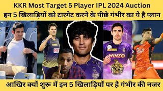 KKR Most 5 Target Player IPL 2024 Auction। KKR Squad 2024 KKR Playing 11 2024 Tyagi Sports Talk [upl. by Adnarym]