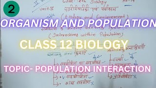 ORGANISM AND POPULATION  CLASS 12 BIOLOGY POPULATION INTERACTION UP BOARD 202425🔥 [upl. by Eneleh]