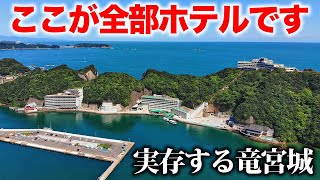 【生きるバブル遺産】日本最大の昭和の温泉施設「ホテル浦島」に泊まったらデカすぎて回りきれなかった… [upl. by Meurer]