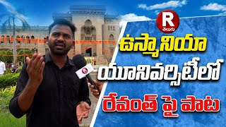 OU Student Singing About Revanth reddy  Revanthreddy Song  Osmaniya University  R TELUGU [upl. by Llebana639]