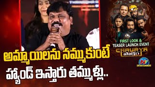 Trinadha Rao Nakkina Speech At Chaurya Patam First Look amp Teaser Launch Event  NTV ENT [upl. by Baptist]